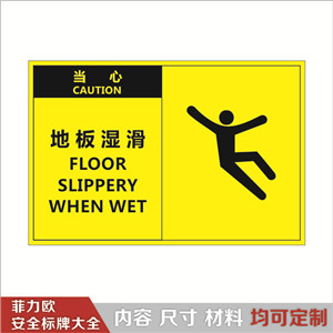 叉车安全标识-当心-地板湿滑A90023