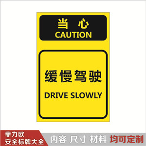 叉车安全标识-当心-缓慢驾驶A90043